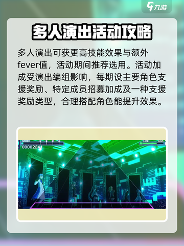初音未来缤纷舞台打歌怎么玩介绍截图3