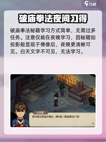 大侠立志传破庙拳法攻略介绍截图4