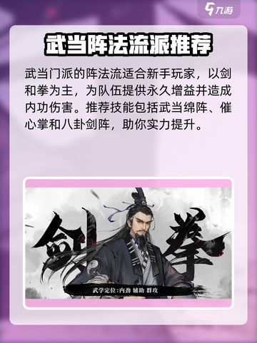 墨剑江湖职业推荐介绍截图4