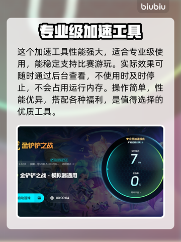 金铲铲掉帧？用这个加速器🔥稳帧超顺畅！截图5