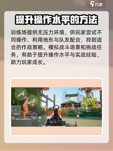 远光84训练场怎么玩介绍截图3