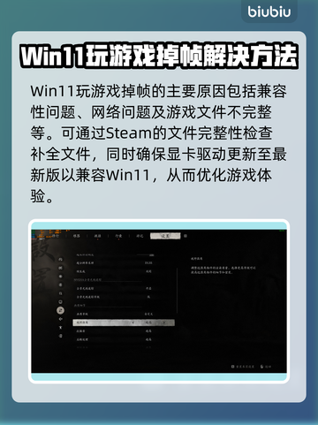 Win11游戏掉帧？🔥优化秘籍来了！玩游戏流畅到飞起🎮截图7