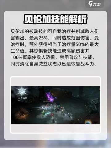 龙息神寂贝伦加玩法有哪些介绍截图2