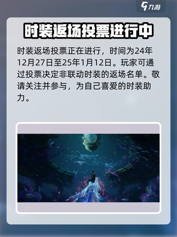 逆水寒手游🔥春节限定时装返场爆料来了！截图5