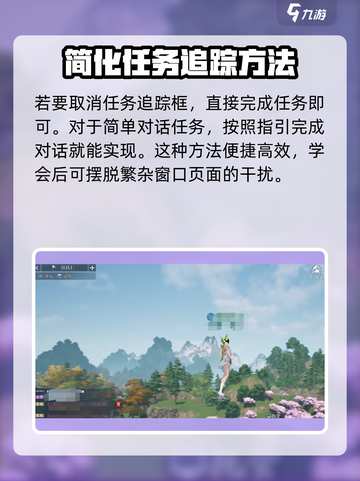 诛仙2手游追踪框关闭攻略🔥让你的游戏界面更清爽！截图4