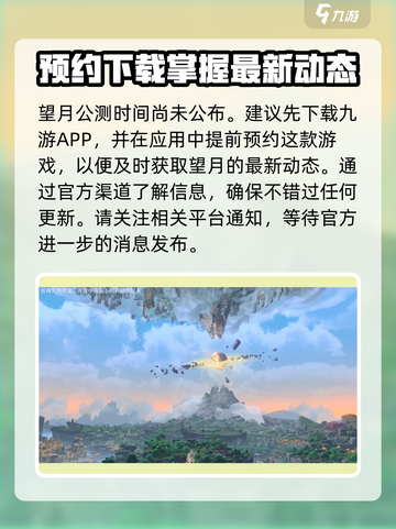 望月公测时间介绍介绍截图3
