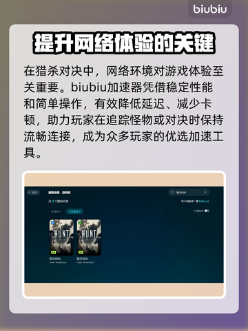 猎杀对决加速器推荐🔥哪款最适合你？🎮截图2