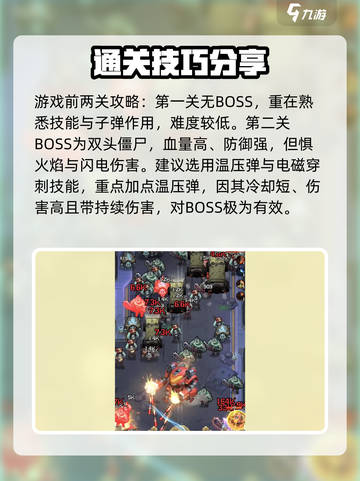向僵尸开炮🔥Boss打法攻略，轻松通关秘籍！🎮截图2
