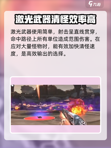 逆战未来激光武器怎么用介绍截图2