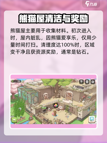 梦幻的城🔥熊猫屋作用大揭秘！🐼截图3