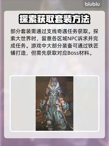 怪物猎人🔥荒野猎人服装获取攻略💎截图3