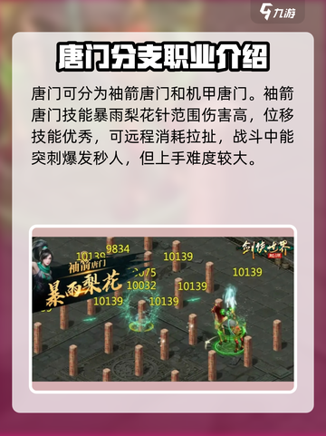 剑侠世界起源哪个门派好玩介绍截图5