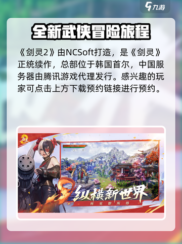 剑灵2手游是哪个公司的介绍截图2