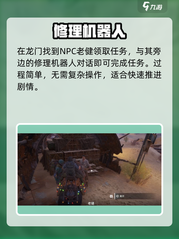 《破碎之地》龙门任务速通🔥截图6