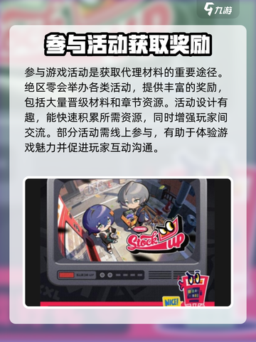 绝区零代理人材料如何获取介绍截图5
