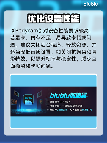 💥Bodycam闪退卡顿？速看解决方法！截图2
