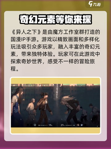 异人之下手游开发商是谁介绍截图2