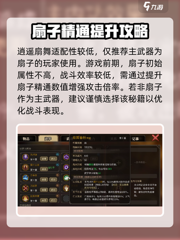 大侠立志传逍遥扇舞是什么介绍截图4