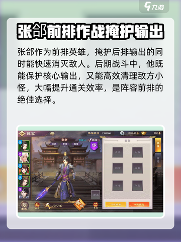 三国将无双🔥张郃战斗特性全揭秘！💎截图2