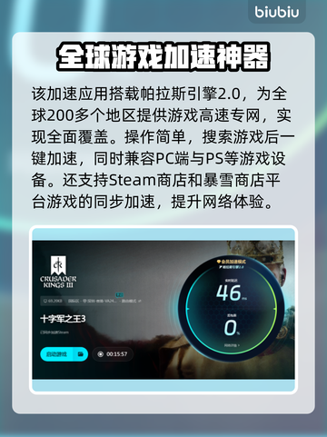 十字军之王3闪退？这个加速器🔥搞定！🎮截图5