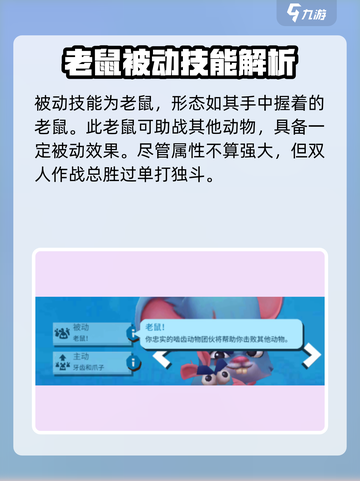 动物王者鲁伊🔥超强玩法攻略来了！💡截图4