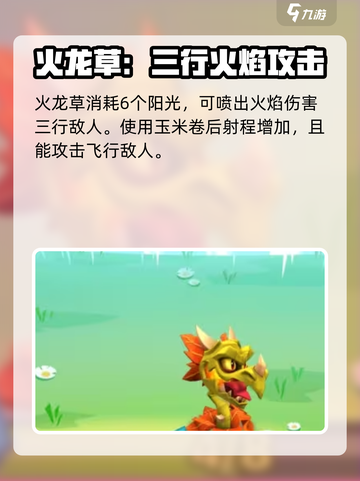 植物大战僵尸3植物图鉴介绍截图3