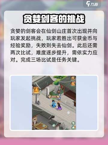 仙剑奇侠传新的开始贪婪的剑客介绍截图2