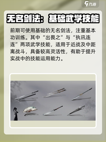 燕云十六声剑怎么样介绍截图3