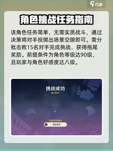 原神绘想游迹琴挑战攻略介绍截图4