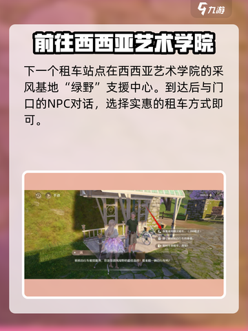 无限暖暖🔥租车站点大揭秘！玩家必看💎截图3