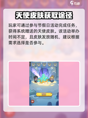 快来当领主天使皮肤如何拿到介绍截图4