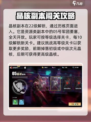 奥特曼传奇英雄2晶核副本🔥玩法全攻略！截图2