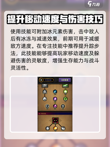 迷雾大陆技能加点怎么加介绍截图4