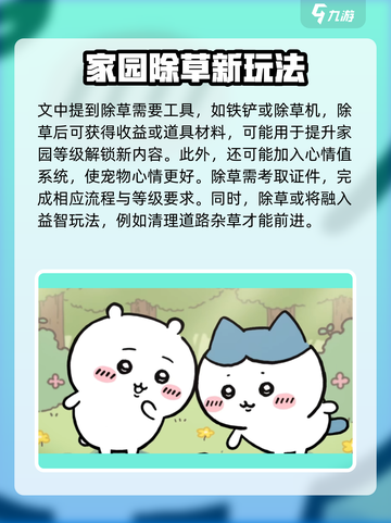 口袋吉伊卡哇除草怎么玩介绍截图4