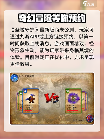 圣域守护🔥上线时间曝光！公测倒计时✨截图2