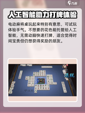 归龙潮麻将怎么玩介绍截图5