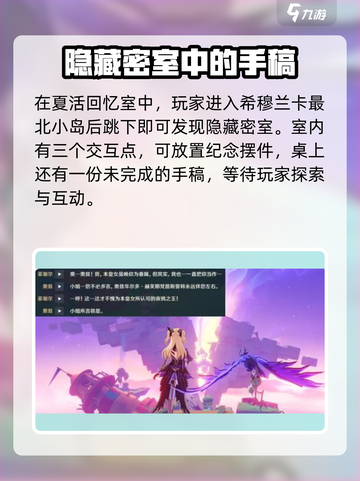 原神4.8海岛希穆兰卡彩蛋大曝光！💥快来看看都有啥💎截图2
