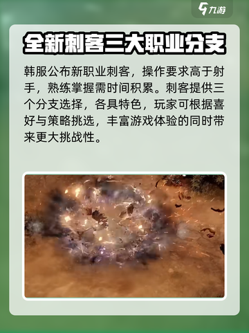 命运方舟刺客转职介绍介绍截图3