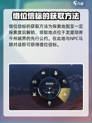 鸣潮⚡借位信标获取全攻略，玩家必看！截图3
