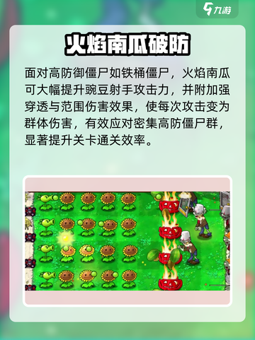 🔥植物大战僵尸：火焰南瓜炸场！💥截图3