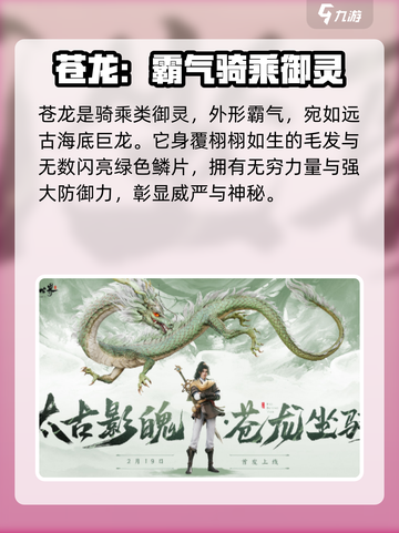 仙剑世界苍龙怎么样介绍截图2
