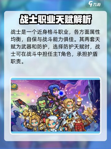 英雄冒险团什么职业好介绍截图4