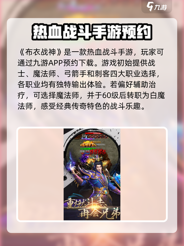 布衣战神公测链接是什么介绍截图2