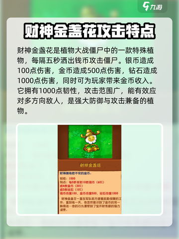植物大战僵尸🔥杂交版财神爷解锁玩法攻略来啦！截图2