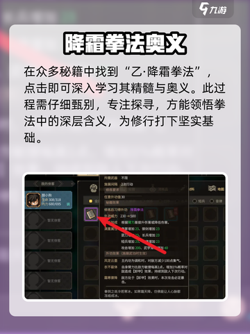 大侠立志传降霜拳法修炼攻略介绍截图4