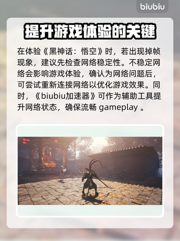 黑神话悟空掉帧🔥优化设置流畅玩截图2