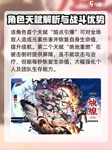 明日方舟烛煌怎么样介绍截图2