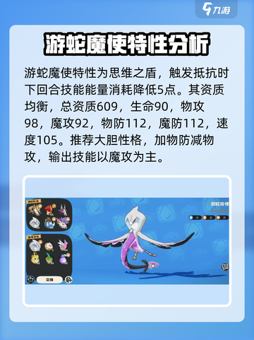 洛克王国世界游蛇魔使技能搭配介绍介绍截图2