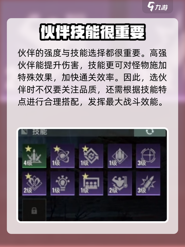 破碎之地🔥伙伴技能选择全攻略！💎截图2