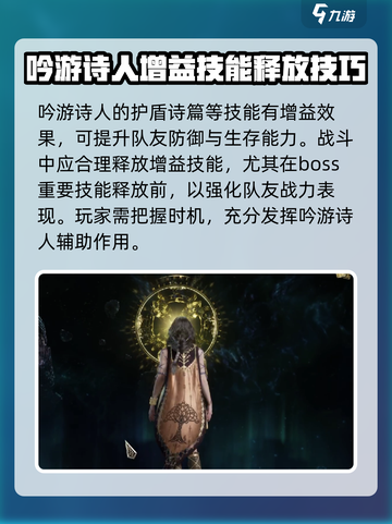 尤弥尔传奇吟游诗人战斗策略介绍截图3
